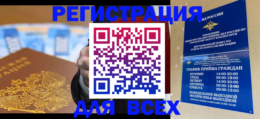 временная прописка в Алексеевке