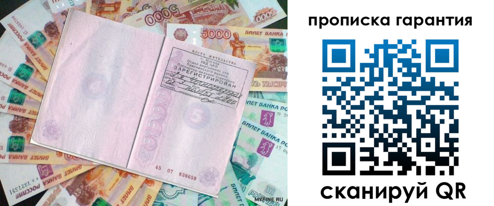 прописка ребенка в Алексеевке