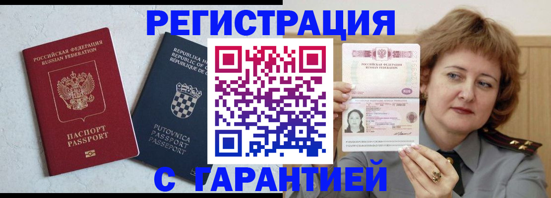 временная регистрация недорого в Алексеевке
