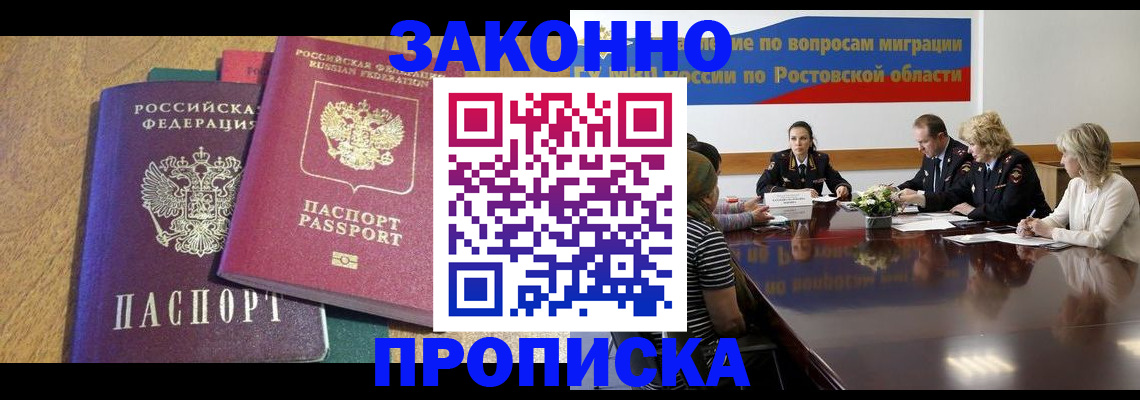 временная регистрация купить в Алексеевке