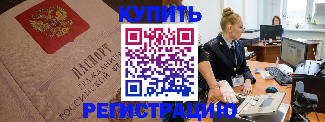 прописка штамп в Алексеевке