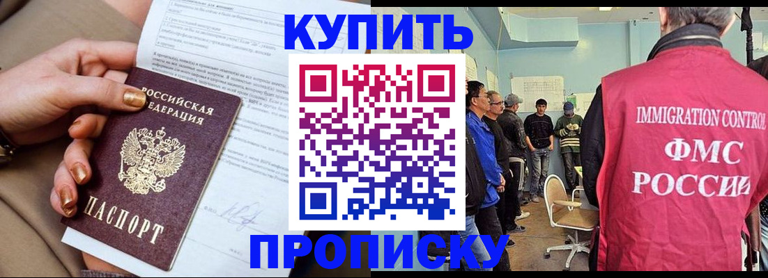 прописка штамп в Алексеевке